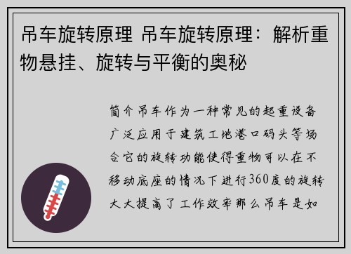 吊车旋转原理 吊车旋转原理：解析重物悬挂、旋转与平衡的奥秘