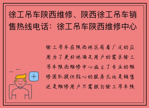 徐工吊车陕西维修、陕西徐工吊车销售热线电话：徐工吊车陕西维修中心：专业维修，贴心服务