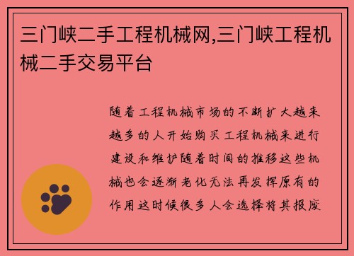 三门峡二手工程机械网,三门峡工程机械二手交易平台