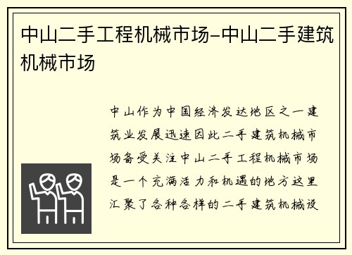 中山二手工程机械市场-中山二手建筑机械市场