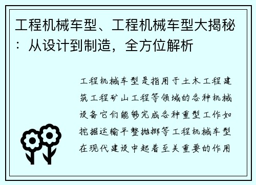 工程机械车型、工程机械车型大揭秘：从设计到制造，全方位解析