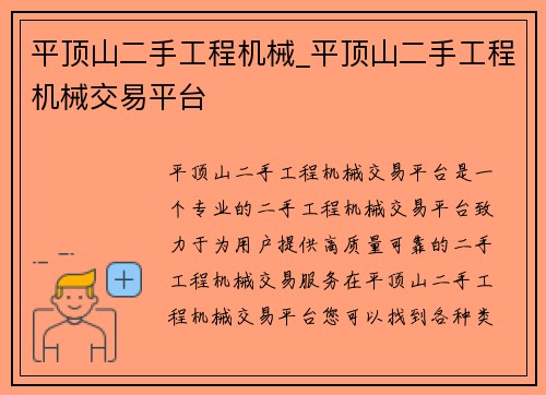 平顶山二手工程机械_平顶山二手工程机械交易平台