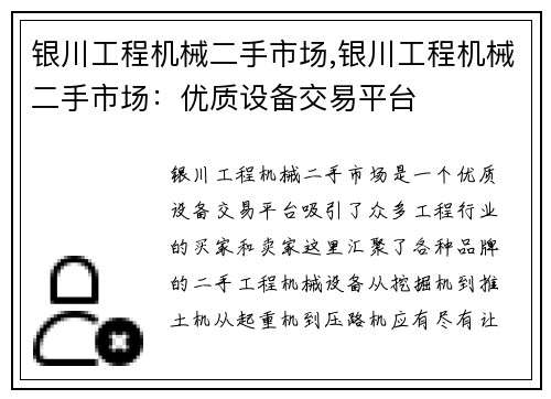 银川工程机械二手市场,银川工程机械二手市场：优质设备交易平台