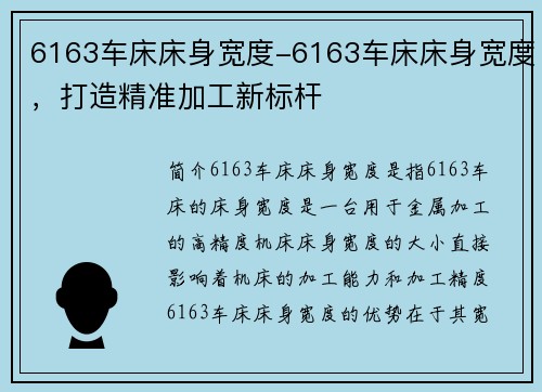 6163车床床身宽度-6163车床床身宽度，打造精准加工新标杆