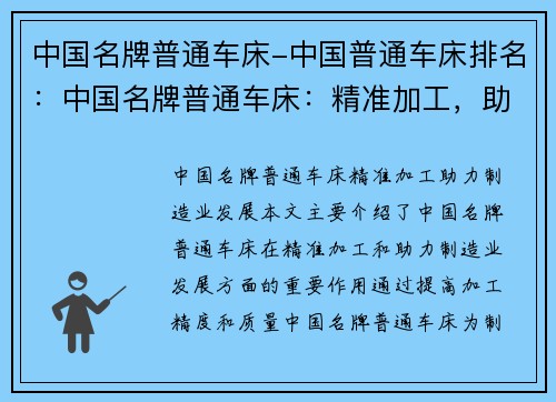 中国名牌普通车床-中国普通车床排名：中国名牌普通车床：精准加工，助力制造业发展