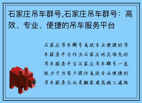 石家庄吊车群号,石家庄吊车群号：高效、专业、便捷的吊车服务平台