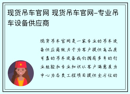 现货吊车官网 现货吊车官网-专业吊车设备供应商